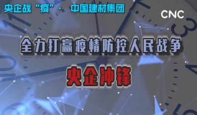 点击超120万新华社视频：中国金年会（官方）在线登录为战“疫”提供真材实料