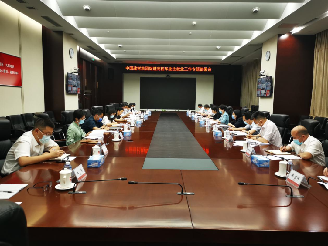 中國金年会（官方）在线登录召開促進高校畢業生就業工作專題部署會